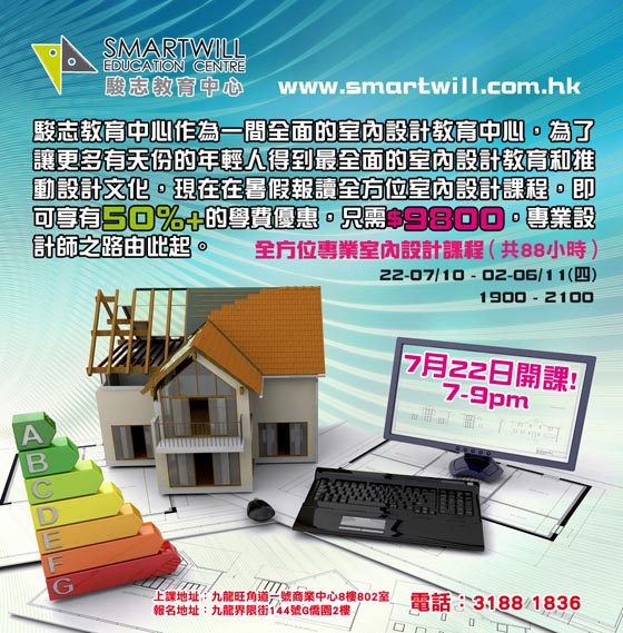 study interior design 室內設計 教學 設計 文憑 香港 學校 意念 學院 interior course interior design program school of design diploma 專業 課程 interior design 概念 interior design diploma art course professional diploma in interior design 方法 diploma in interior design 創作 文憑 interior design programme 培訓 floor plan design design school interior design school 室內設計課程 interior design course