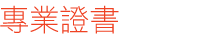 study interior design 室内设计 教学 设计 文凭 香港 学校 意念 学院 interior course interior design program school of design diploma 专业 课程 interior design 概念 interior design diploma art course professional diploma in interior design 方法 diploma in interior design 创作 文凭 interior design programme 培训 floor plan design design school interior design school 室内设计课程 interior design course
