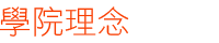 study interior design 室内设计 教学 设计 文凭 香港 学校 意念 学院 interior course interior design program school of design diploma 专业 课程 interior design 概念 interior design diploma art course professional diploma in interior design 方法 diploma in interior design 创作 文凭 interior design programme 培训 floor plan design design school interior design school 室内设计课程 interior design course