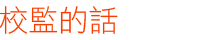 study interior design 室内设计 教学 设计 文凭 香港 学校 意念 学院 interior course interior design program school of design diploma 专业 课程 interior design 概念 interior design diploma art course professional diploma in interior design 方法 diploma in interior design 创作 文凭 interior design programme 培训 floor plan design design school interior design school 室内设计课程 interior design course