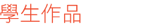 study interior design 室内设计 教学 设计 文凭 香港 学校 意念 学院 interior course interior design program school of design diploma 专业 课程 interior design 概念 interior design diploma art course professional diploma in interior design 方法 diploma in interior design 创作 文凭 interior design programme 培训 floor plan design design school interior design school 室内设计课程 interior design course